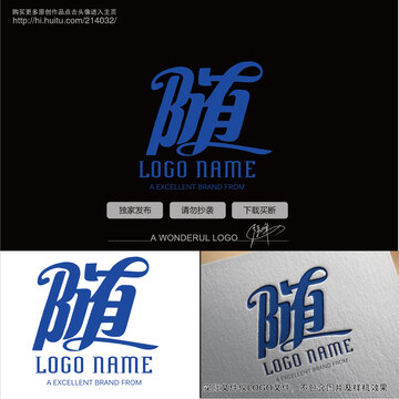 随字logo