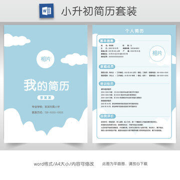簡(jiǎn)約學(xué)生小升初簡(jiǎn)歷