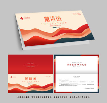 邀請函