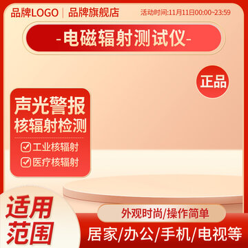 1688廠家輻射檢測儀主圖