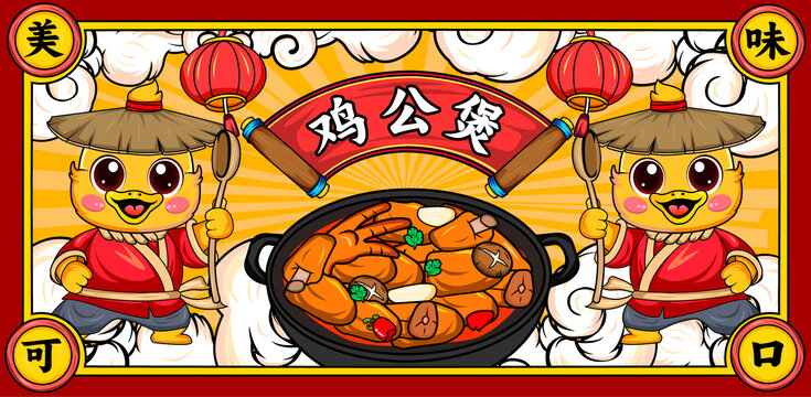 雞公煲美食插畫