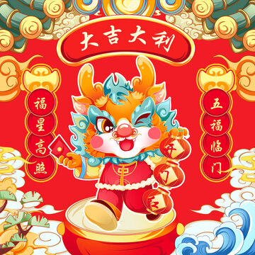 龍年國潮大吉大利