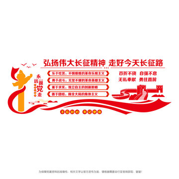 長征精神文化墻