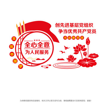 全心全意為人民服務(wù)