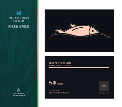水產(chǎn)名片
