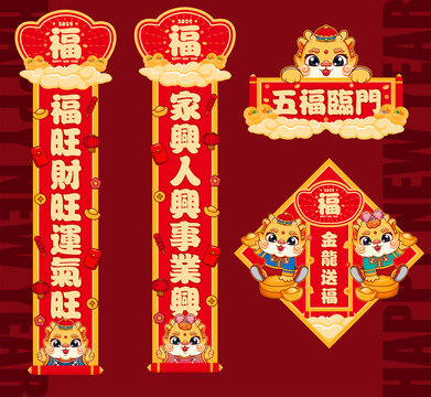 龍年對(duì)聯(lián)