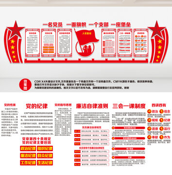 黨建文化
