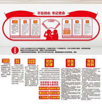黨建文化墻