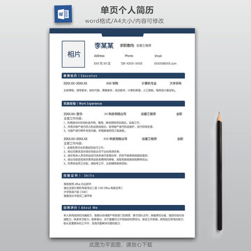 簡約求職簡歷模板