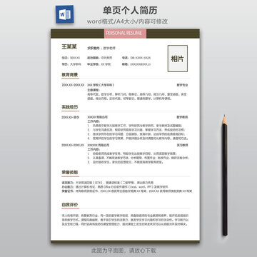 簡(jiǎn)約大氣教師求職簡(jiǎn)歷