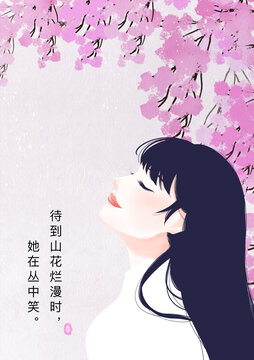 山花爛漫