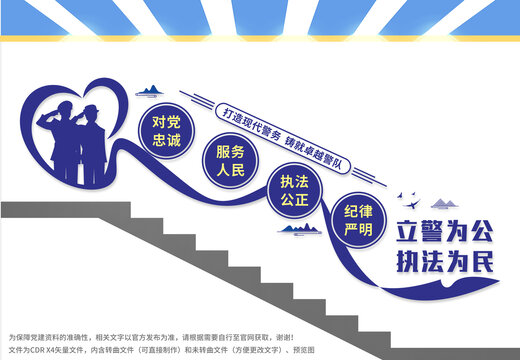 派出所樓梯文化墻
