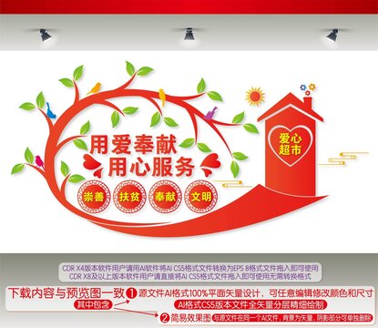 愛心超市文化墻