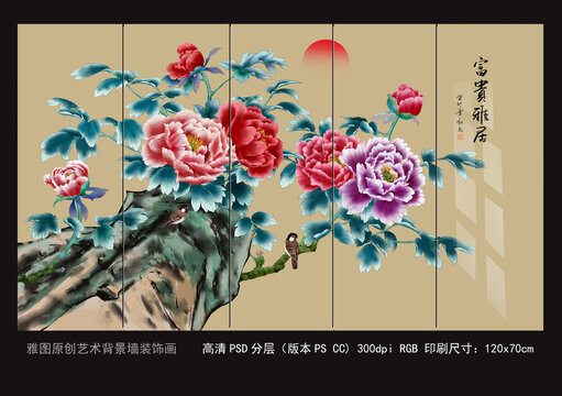 手繪高清巨幅牡丹背景墻裝飾畫
