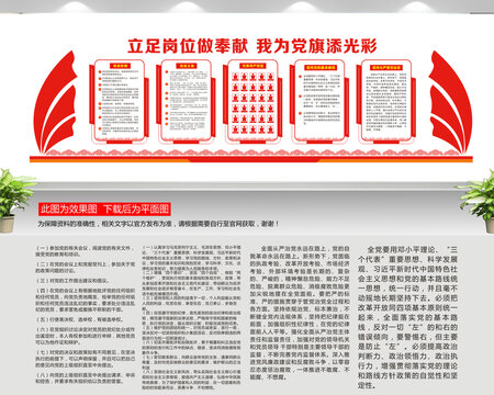 黨建文化墻