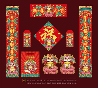 龍年對(duì)聯(lián)
