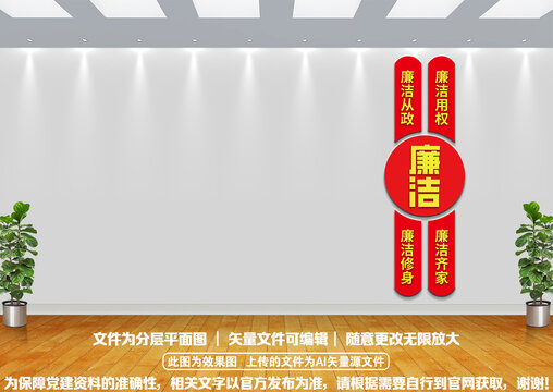 廉潔樓梯墻