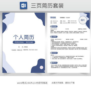 簡(jiǎn)約見習(xí)柜員簡(jiǎn)歷套裝