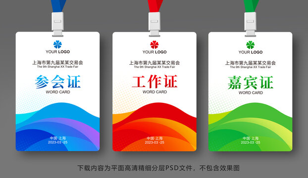 工作證