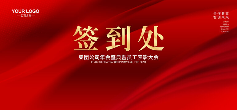 紅色簽名墻