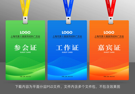 參會證