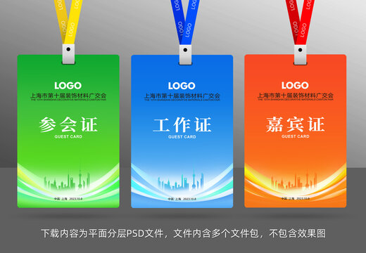 參會(huì)證