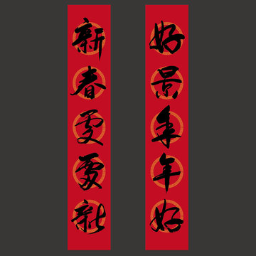 書法對聯(lián)