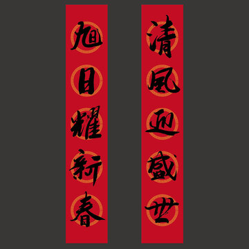 手寫書法春聯(lián)