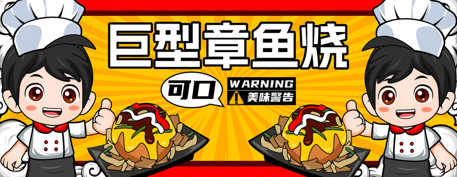 巨型章魚燒包裝