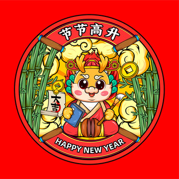 龍年