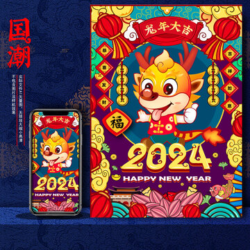 2024龙年设计