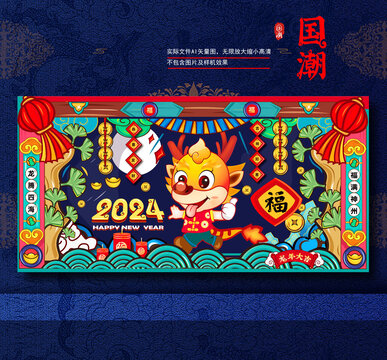 2024龙年