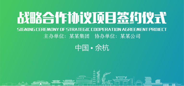 余杭簽約儀式