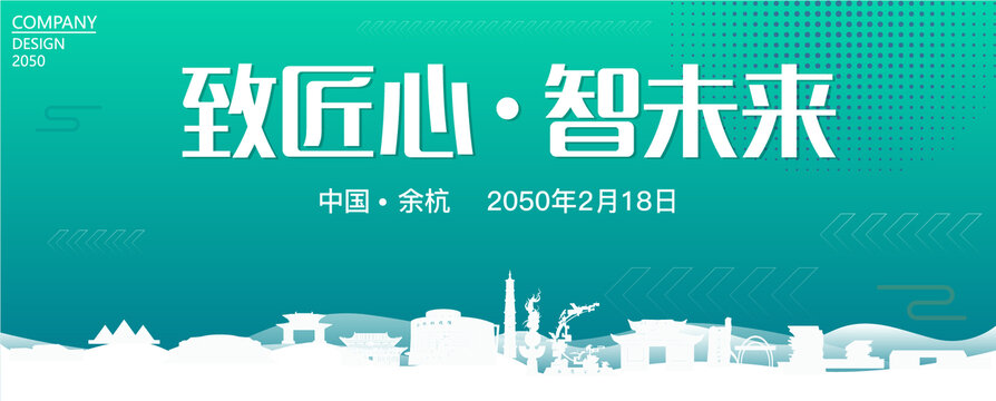 余杭智能大會
