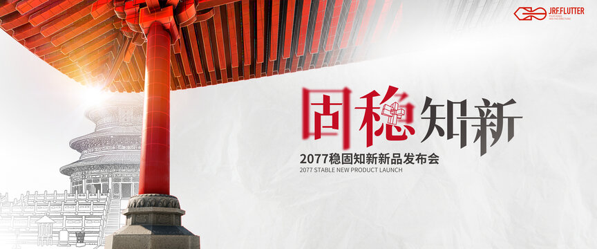 榫卯穩(wěn)固工匠精神學(xué)術(shù)論壇kv