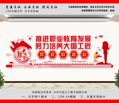 職業(yè)教育文化墻