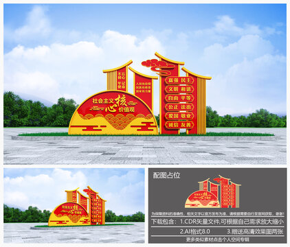 社會主義核心價值觀雕塑