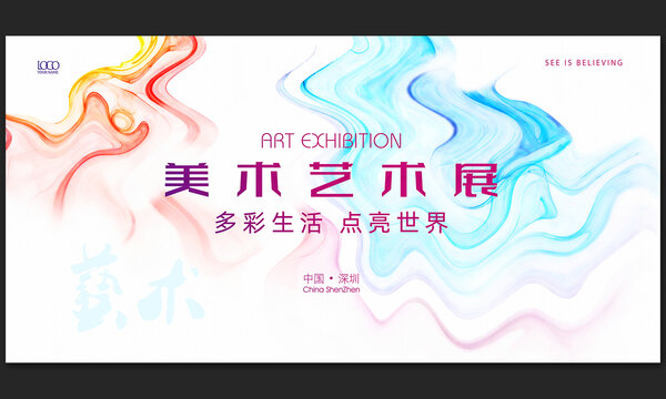 艺术展