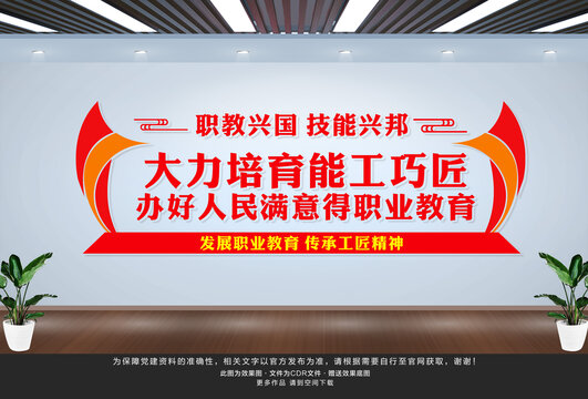 職業(yè)教育文化墻