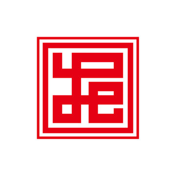龍