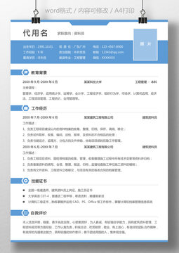 简历资料员通用求职简历