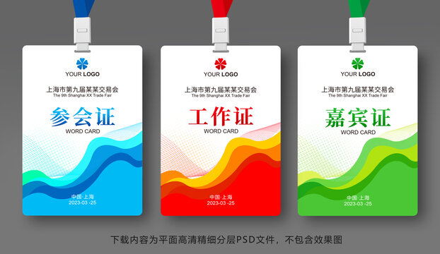 工作證