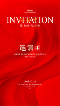 邀請(qǐng)函