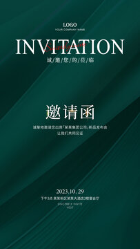 邀請(qǐng)函