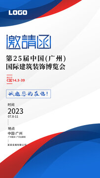 邀請(qǐng)函