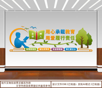 用心承載教育