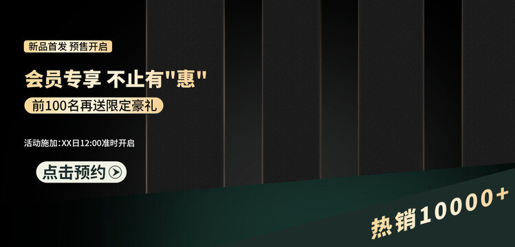 電商產(chǎn)品活動海報banner