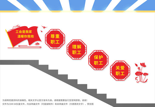 工會樓梯文化墻