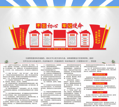 黨建