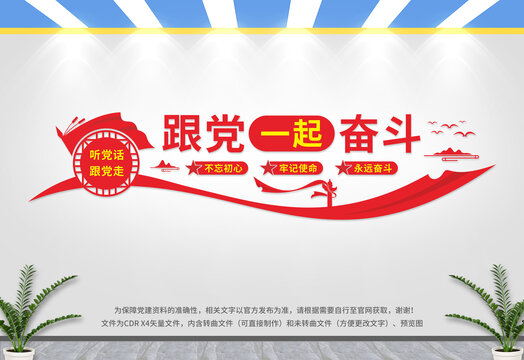 企業(yè)黨建文化墻